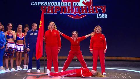 Comedy Woman: Соревнования по чирлидингу