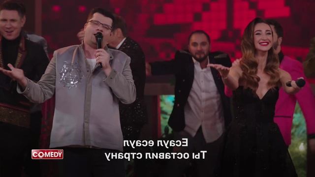 Comedy Club. Караоке: Ольга Бузова, Гарик Харламов — Есаул