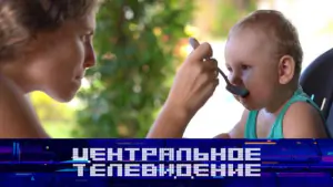 Центральное телевидение. Выпуск от 25.04.2026