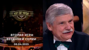 Что? Где? Когда? Выпуск от 06.04.2025