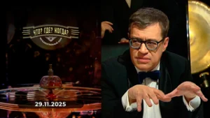 Что? Где? Когда? Выпуск от 29.11.2025