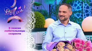 Изобретатель яичницы. Давай поженимся! Выпуск от 20.05.2026
