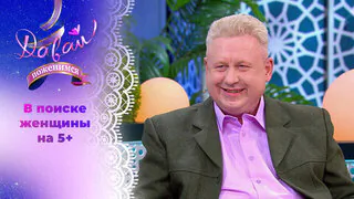 Администратор с амбициями. Давай поженимся! Выпуск от 22.05.2026