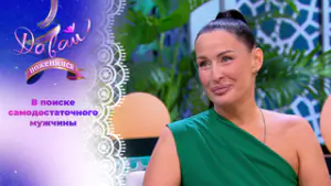 Танцующий риелтор. Давай поженимся! Выпуск от 24.04.2026