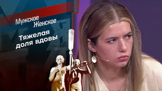 Мужское Женское. Выпуск от 15.06.2026