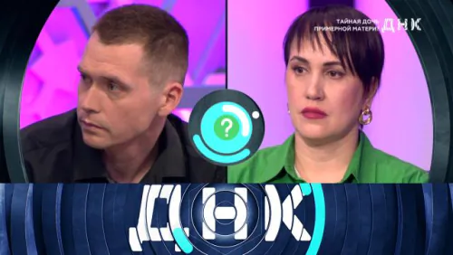 Тайная дочь примерной матери? ДНК. Выпуск от 01.06.2026