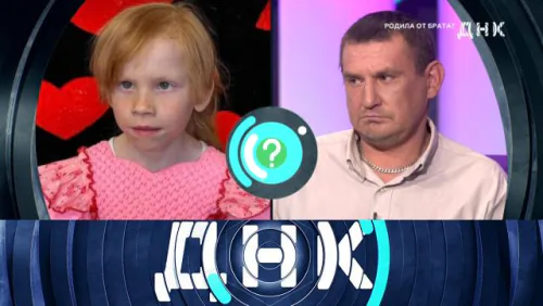 Родила от брата? ДНК. Выпуск от 18.06.2026