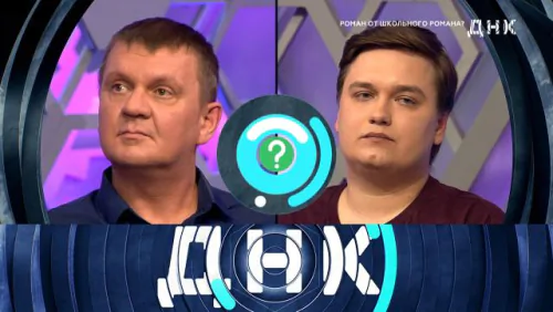 Роман от школьного романа? ДНК. Выпуск от 19.05.2026