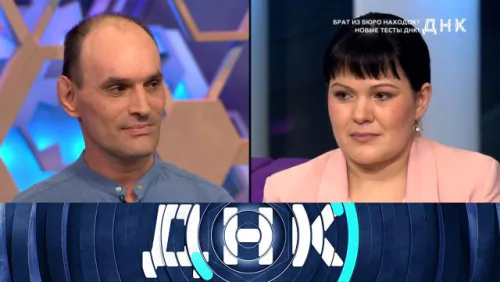 Брат из бюро находок? Новые тесты ДНК! ДНК. Выпуск от 21.05.2026