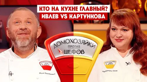 Домохозяйки против шефов 2 сезон 6 выпуск