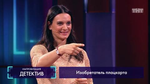 Импровизация: На первобытном показе мод изобретатель плацкарта вырубил сказочный лес