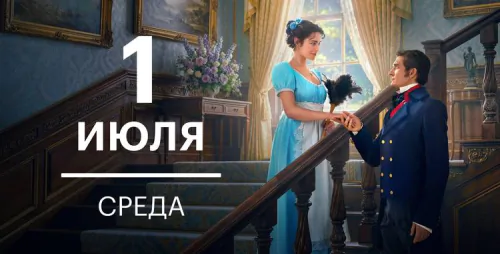 История его служанки 1 сезон 16 серия