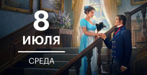 История его служанки 1 сезон 19 серия
