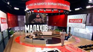 Герои нашего времени: операция Поток. Малахов. Выпуск от 07.05.2026