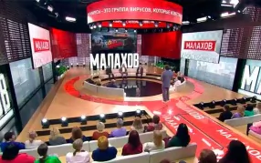 Секретные материалы: разоблачение теории заговора. Малахов. Выпуск от 13.05.2026