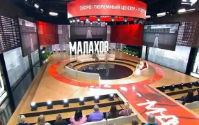 Откровения цензора: вся правда о письмах из тюрьмы. Малахов. Выпуск от 18.05.2026