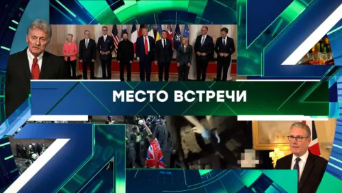 Место встречи. Выпуск от 03.06.2026