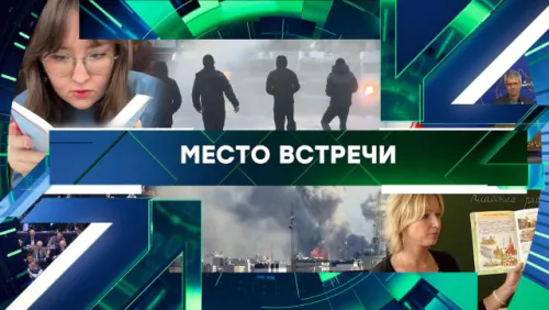 Место встречи. Выпуск от 19.06.2026