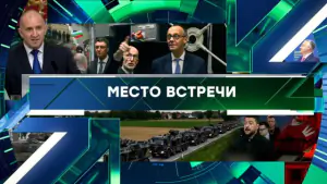 Место встречи. Выпуск от 21.04.2026