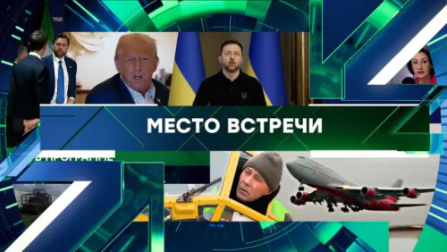 Место встречи. Выпуск от 22.06.2026