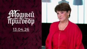 Модные упражнения для женщины со штангой. Модный приговор. Выпуск от 13.04.2026