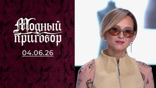 Машины покорились жительнице Камчатки — а стиль нет. Модный приговор. Выпуск от 04.06.2026