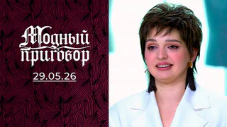 Красная карточка гардеробу тренера по футболу. Модный приговор. Выпуск от 29.05.2026
