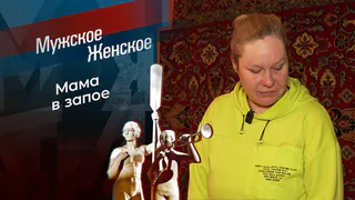 Марк и мрак. Мужское / Женское. Выпуск от 03.06.2026