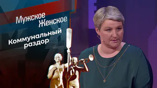 Как достать соседа? Мужское / Женское. Выпуск от 08.06.2026