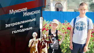 Котлеты на шкафу. Мужское / Женское. Выпуск от 14.05.2026