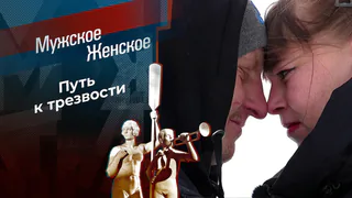 Мама Мария. Мужское / Женское. Выпуск от 18.05.2026
