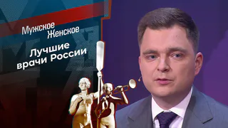 Призвание — врач. Часть 1. Мужское / Женское. Выпуск от 18.06.2026