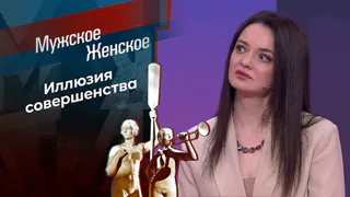 Цена красоты. Мужское / Женское. Выпуск от 22.05.2026