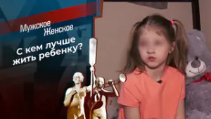 Новая мама взамен испорченной. Мужское / Женское. Выпуск от 24.04.2026