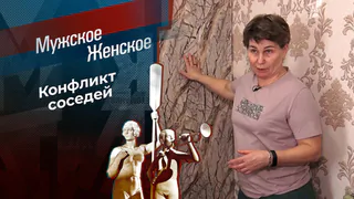 Вой за стеной. Мужское / Женское. Выпуск от 27.05.2026