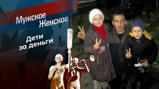 Материнский приговор. Мужское / Женское. Выпуск от 29.05.2026
