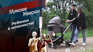 Мужское Женское. Выпуск от 16.06.2026