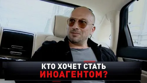 Кто хочет стать иноагентом? Новые русские сенсации. Выпуск от 07.06.2026