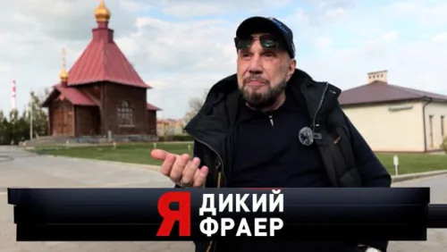 Я — дикий фраер. Батурин на воле. Новые русские сенсации. Выпуск от 10.05.2026