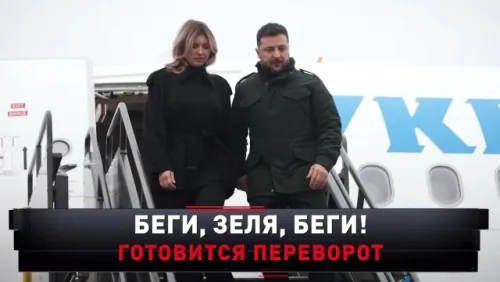 Беги, Зеля, беги! Готовится переворот. Новые русские сенсации. Выпуск от 31.05.2026