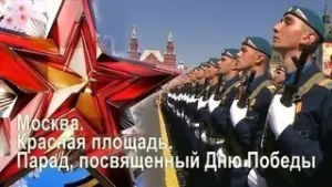 Парад Победы 9 мая 2017
