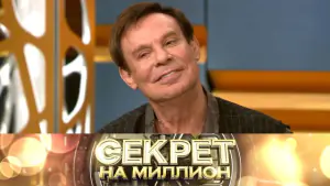Ефим Шифрин. Секрет на миллион. Выпуск от 25.04.2026