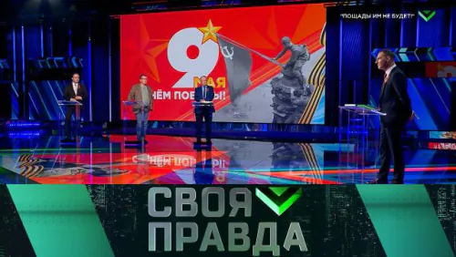 Пощады им не будет. Своя правда. Выпуск от 08.05.2026
