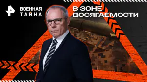 Военная тайна с Игорем Прокопенко — В зоне досягаемости: почему ЕС боится Ирана? (28.03.2026)