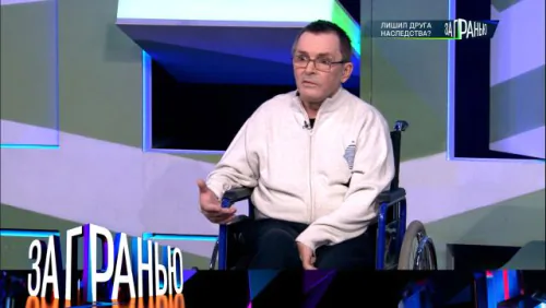 Лишил друга наследства? За гранью. Выпуск от 03.06.2026