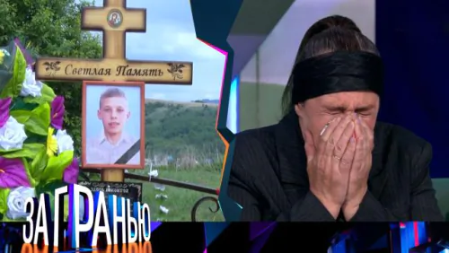 Заставил отрезать язык? За гранью. Выпуск от 25.05.2026