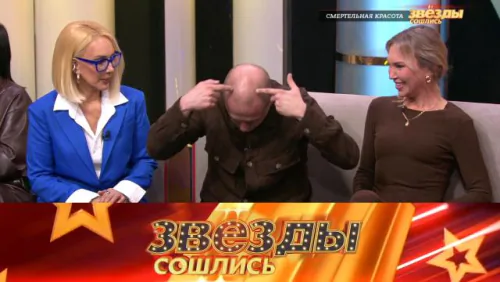 Звёзды сошлись. Выпуск от 01.02.2026