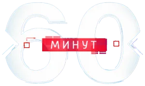 Логотип 60 минут