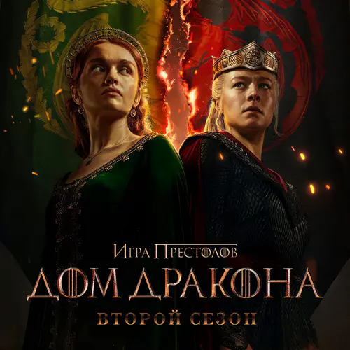 2 сезон