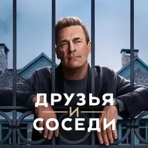 1 сезон